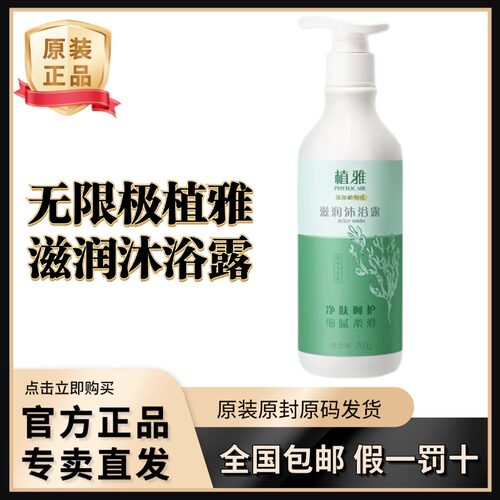 无限极植雅沐浴露保湿滋润