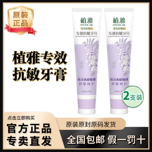 无限极植雅牙膏清洁亮白