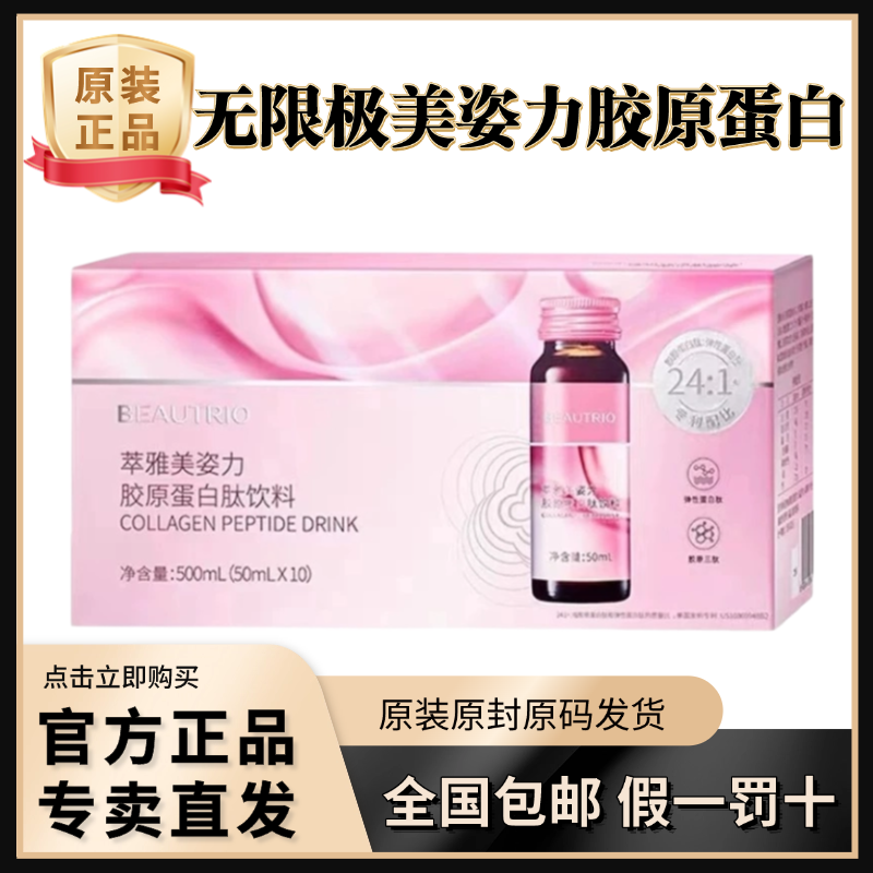 无限极美姿力胶原蛋白无限极