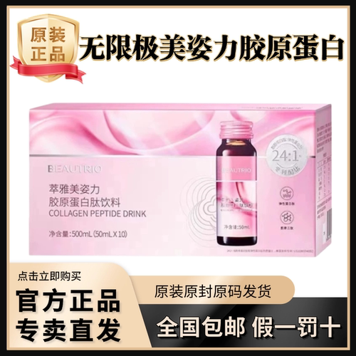无限极美姿力胶原蛋白无限极