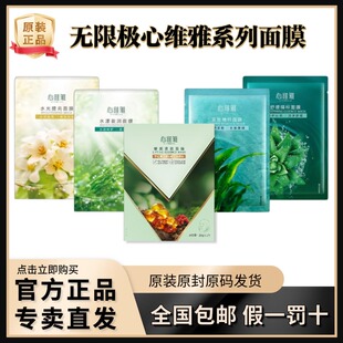 无限极心维雅面膜水光提亮水漾盈润紧致舒缓精粹专卖店正品当天发