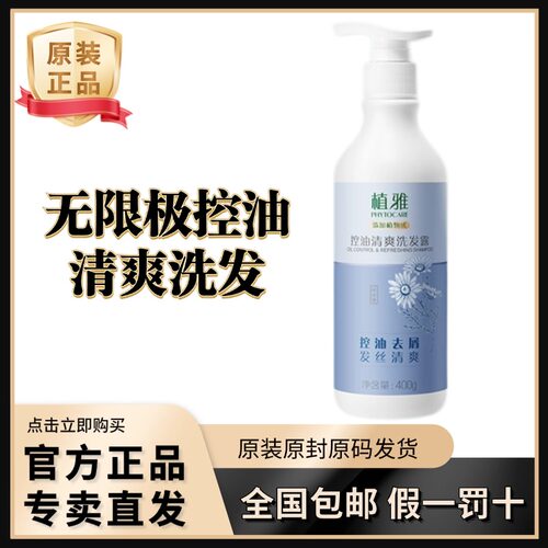无限极植雅控油去屑洗发露正品