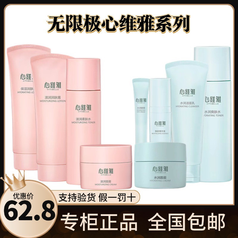 无限极心维雅系列新款保湿滋润水润补水锁水修护滋养肌肤送运费险