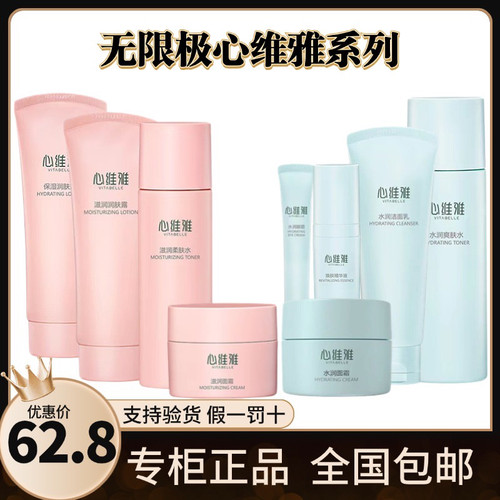 无限极心维雅滋润保湿润肤露洁面