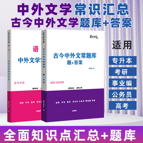 专升本文学常识题库练习题