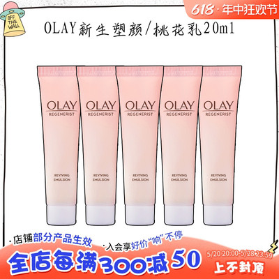 OLAY玉兰油桃花乳新生塑颜精华乳