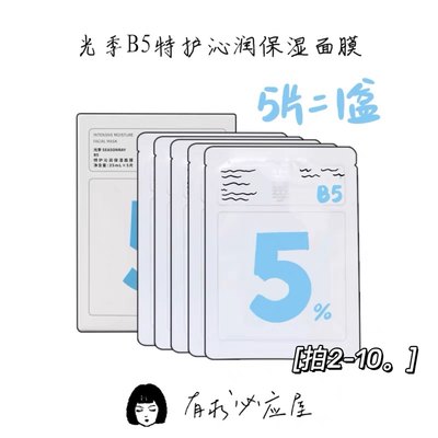 光季B5特护沁润保湿面膜强韧屏障