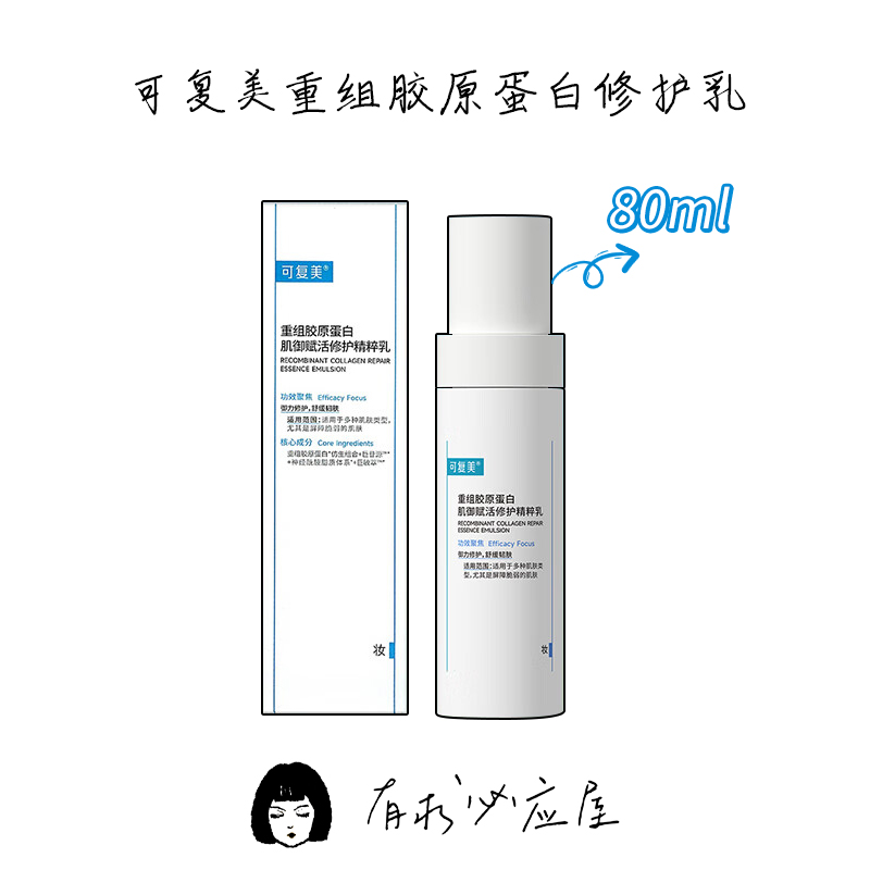 可复美胶原乳重组胶原蛋白80ml