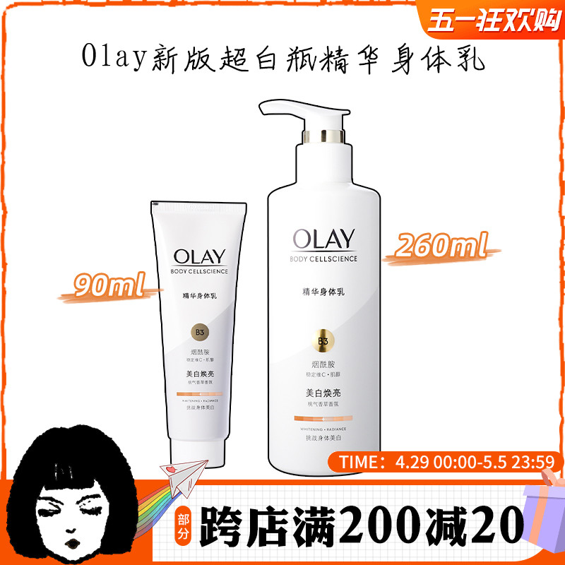 OLAY玉兰油超白瓶身体乳烟酰胺女全身保湿滋润秋冬新版 美容护肤/美体/精油 身体乳/霜 原图主图