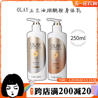 OLAY玉兰油烟酰胺身体乳