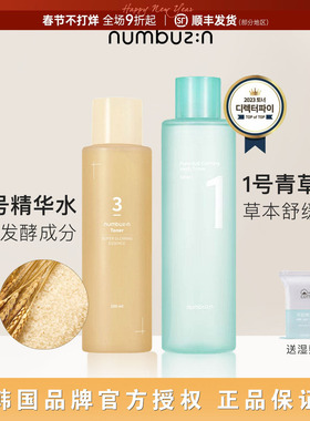 韩国numbuzin数字3号水光精华酵母爽肤水200ml滋润补水提亮清爽女