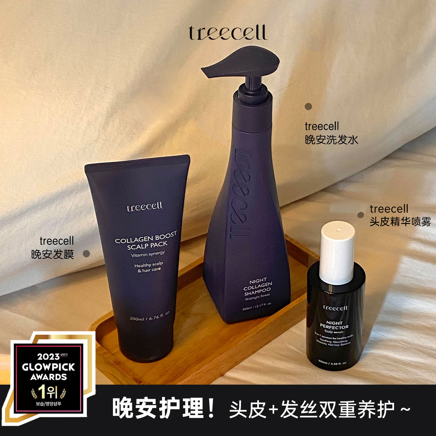 韩国treecell头皮养护发膜头皮喷雾控油蓬松洗发水改善头油清洁