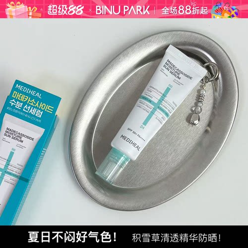 韩国MEDIHEAL美迪惠尔新品积雪草防晒霜水润精华清爽不黏腻提亮女