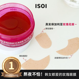 韩国isoi伊所爱玫瑰眼膜90片眉间鼻背眼贴补水提亮改善黑眼圈去文