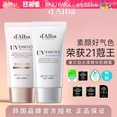 好清透！韩国dAlba黛尔珀防晒霜