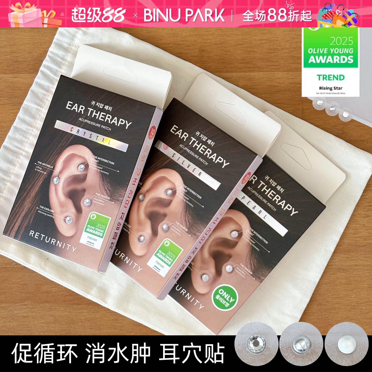 oliveyoung爆款~韩国Returnity耳穴贴促循环减少食欲消水肿耳钉贴图片