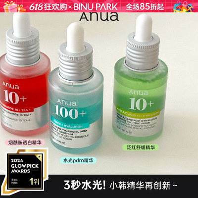 韩国anua透明质酸pdrn精华韩女水光肌玻尿酸补水壬二酸油豆肌