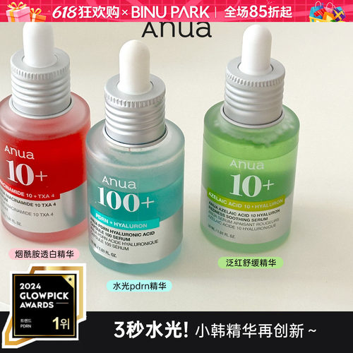 韩国anua透明质酸pdrn精华韩女水光肌玻尿酸补水壬二酸油豆肌