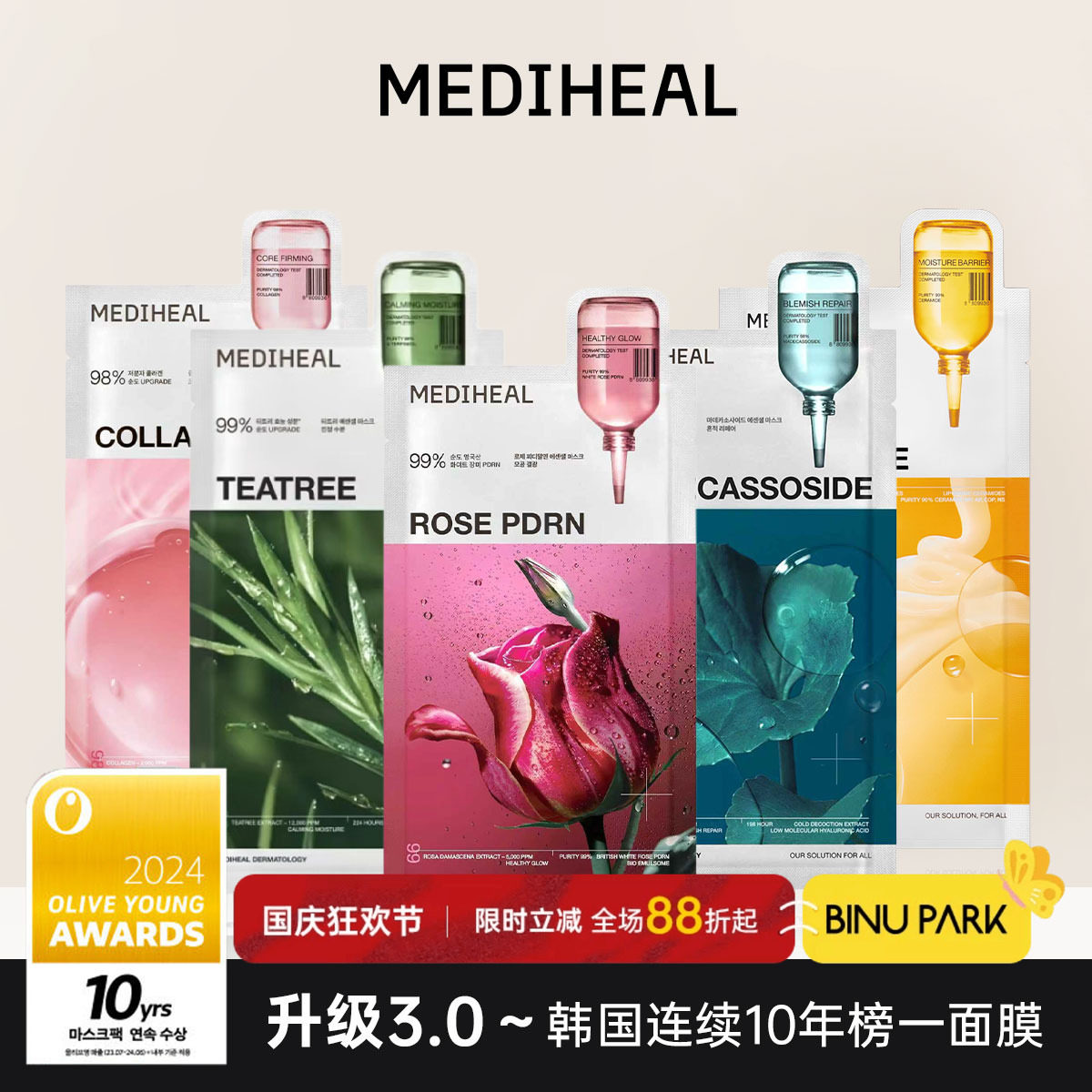 本土版▼美迪惠尔OY新款面膜图片