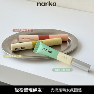 韩国narka碎发整理膏柔顺定型强力防毛躁持久胎毛刘海碎发定型