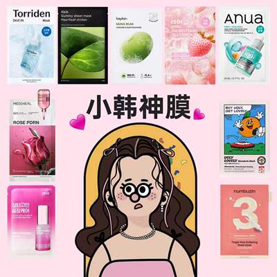 小韩神膜！韩国美迪惠尔/isoi/torriden贴片面膜集合补水提亮弹力