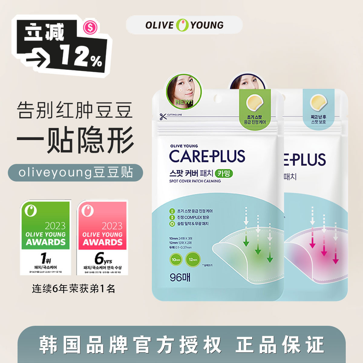 韩国Oliveyoung痘痘贴欧利芙洋吸脓消豆轻薄隐形可上妆防水防汗女
