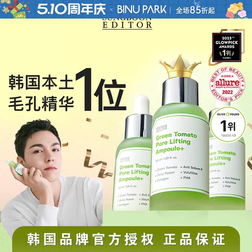 韩国榜一毛孔精华sungboon绿番茄