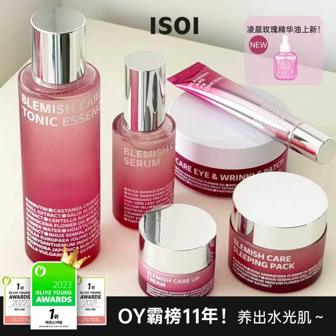 韩女水光肌～ISOI玫瑰养肤系列！图片