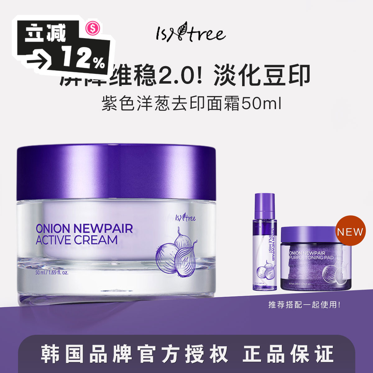 屏障维稳2.0！洋葱去印爆珠面霜