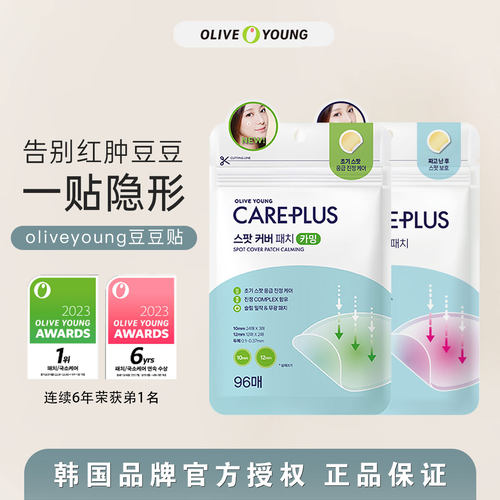 韩国Oliveyoung痘痘贴欧利芙洋吸脓消豆轻薄隐形可上妆防水防汗女