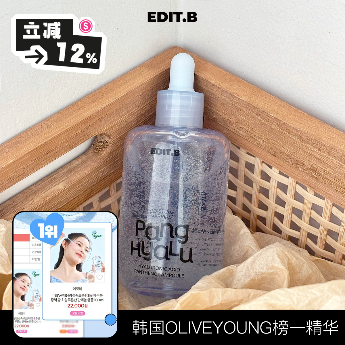 韩国EDIT.B透明质酸B5精华液补水保湿防干燥泛醇改善肌底水分屏障