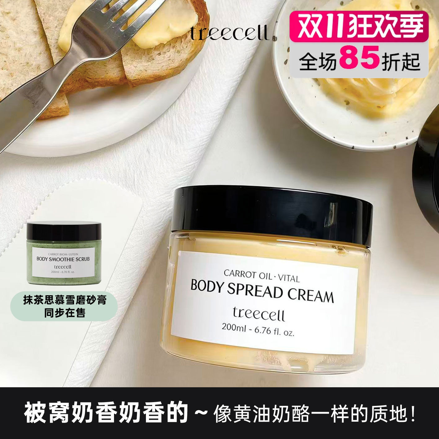 韩国treecell黄油身体乳霜思慕雪布丁磨砂膏去角质补水滋润胡萝卜