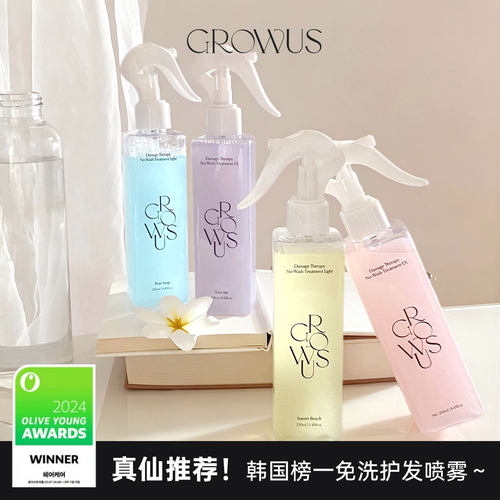 限定香氛～GROWUS榜一护发喷雾！