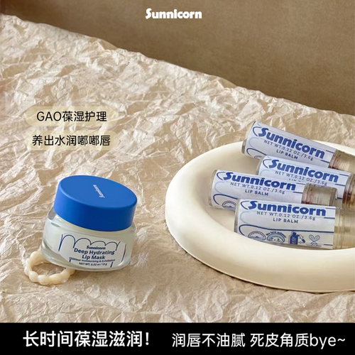 韩国sunnicorn唇膜润唇膏保湿补水滋润不粘腻角质改善唇膜新品