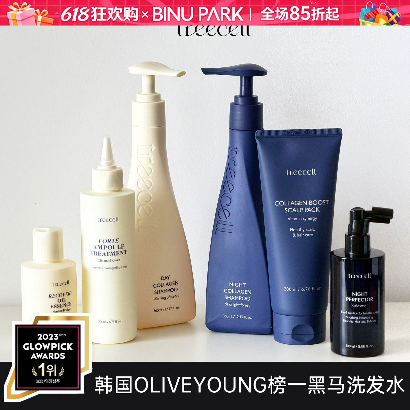 韩国treecell胶原蛋白洗发水头皮养护发膜晚安蓝色头油控油清洁