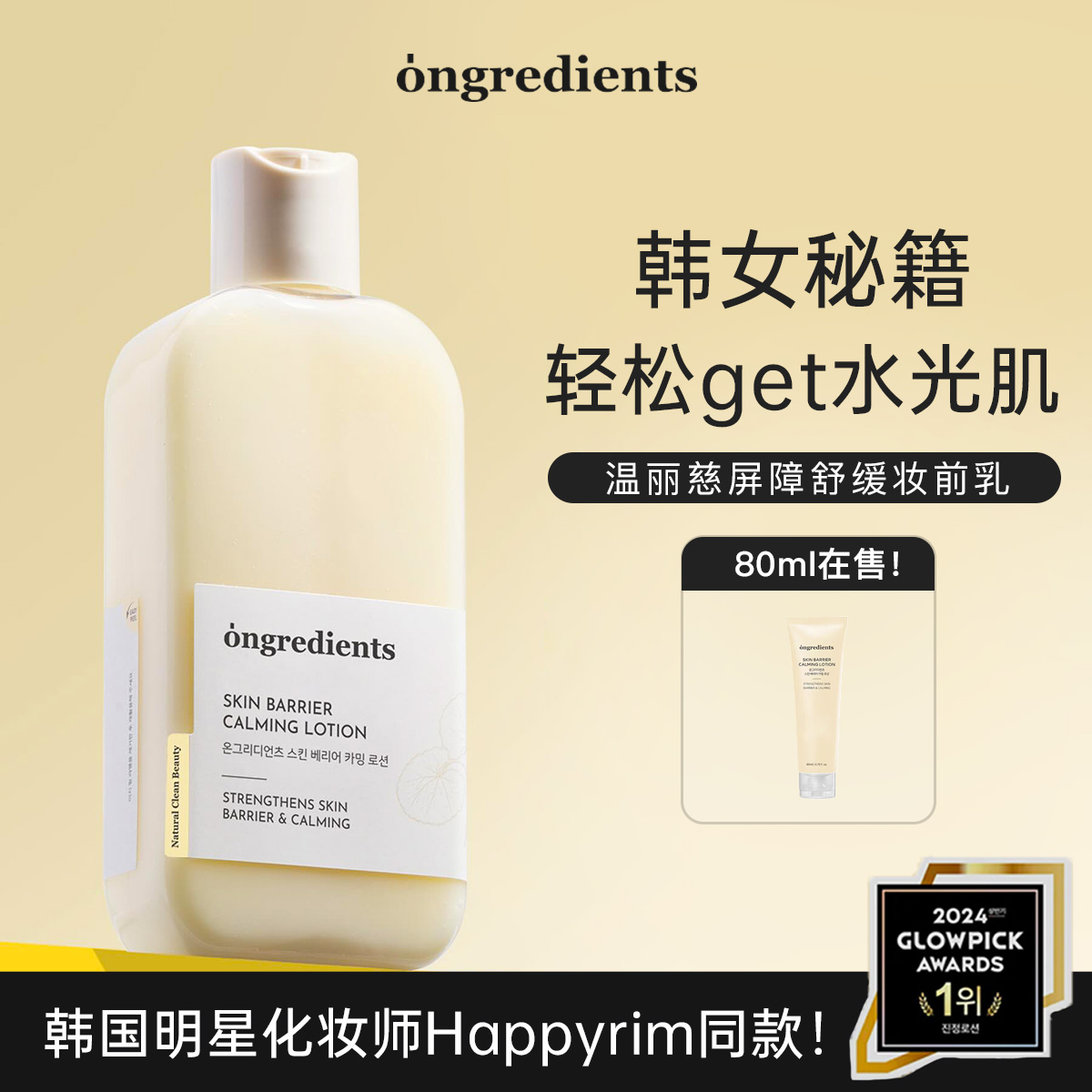 明星化妆师同款屏障镇静妆前乳～