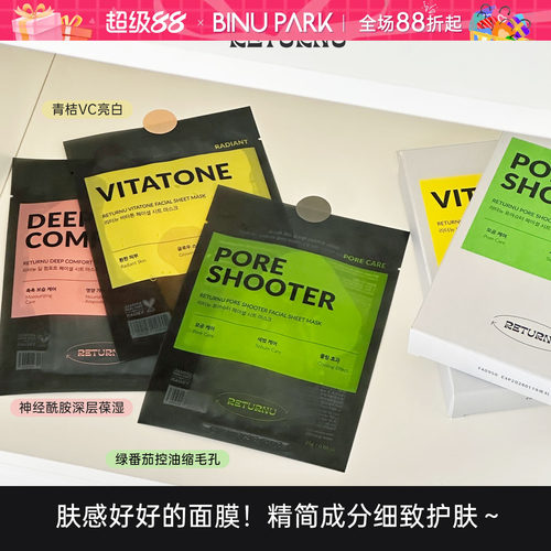 Returnu绿番茄控油缩毛孔面膜～