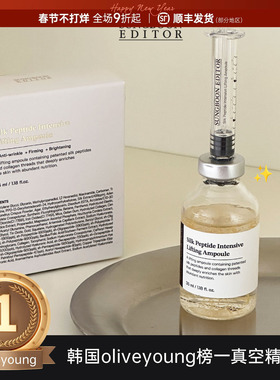 韩国sungboon editor胜肽安瓶精华液针管式亢初老胶原蛋白浓缩女