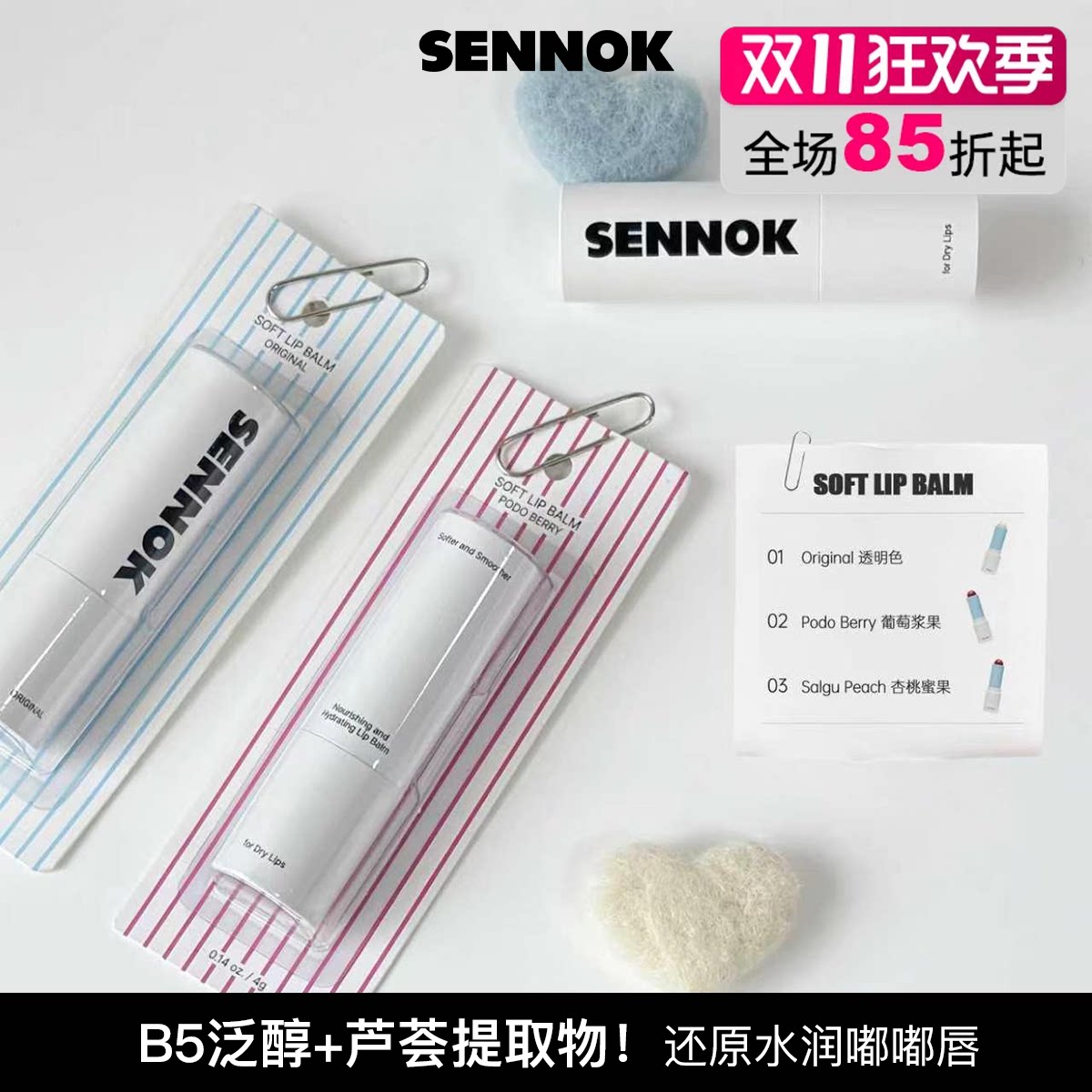 韩国SENNOK水润保湿唇膏4g补水护屏障改善死皮口红杏粉色唇膏