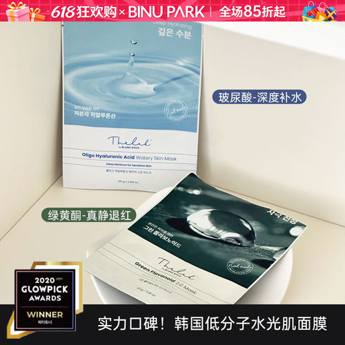 韩国The Lab布朗杜面膜低分子透明质酸深层补水滋润绿黄酮