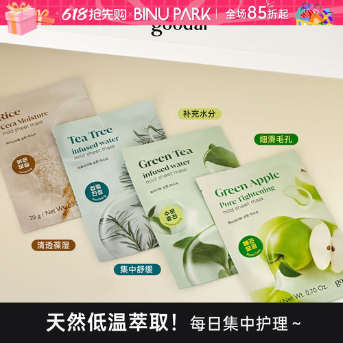 青苹果味道～每天都能敷的面膜！