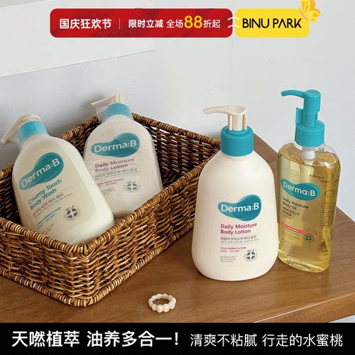 花三三同款！韩国得妈贝dermab身体油补水保湿滋润身体乳霜按摩油