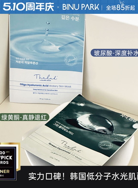 韩国The Lab布朗杜面膜低分子透明质酸深层补水滋润绿黄酮