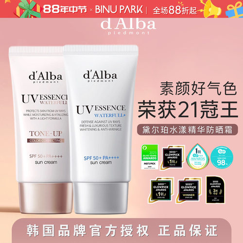 好清透！韩国dAlba黛尔珀防晒霜