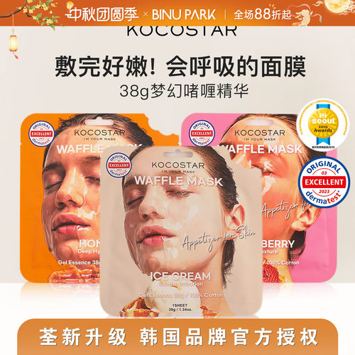 敷完好嫩！韩国可可星华夫面膜