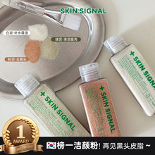 韩国skinsignal酵素洁颜粉艾草磨砂去角质洁面黑头毛孔清洁泥膜女