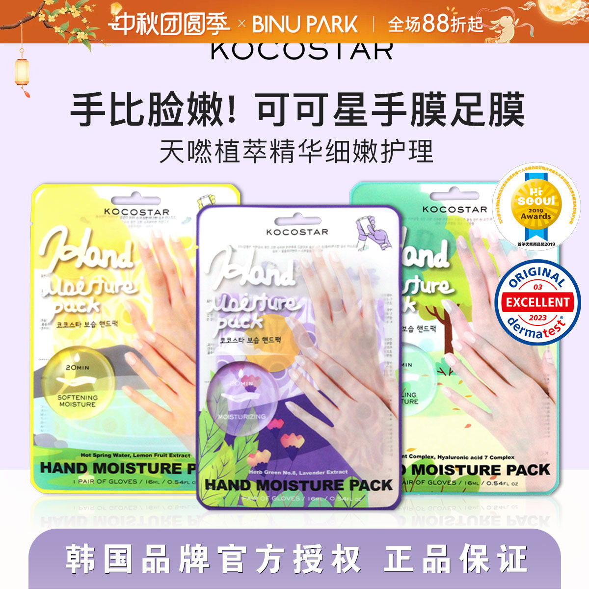 韩国可可星Kocostar手膜嫩白保湿香氛光滑双手去角质老茧补水脚膜图片