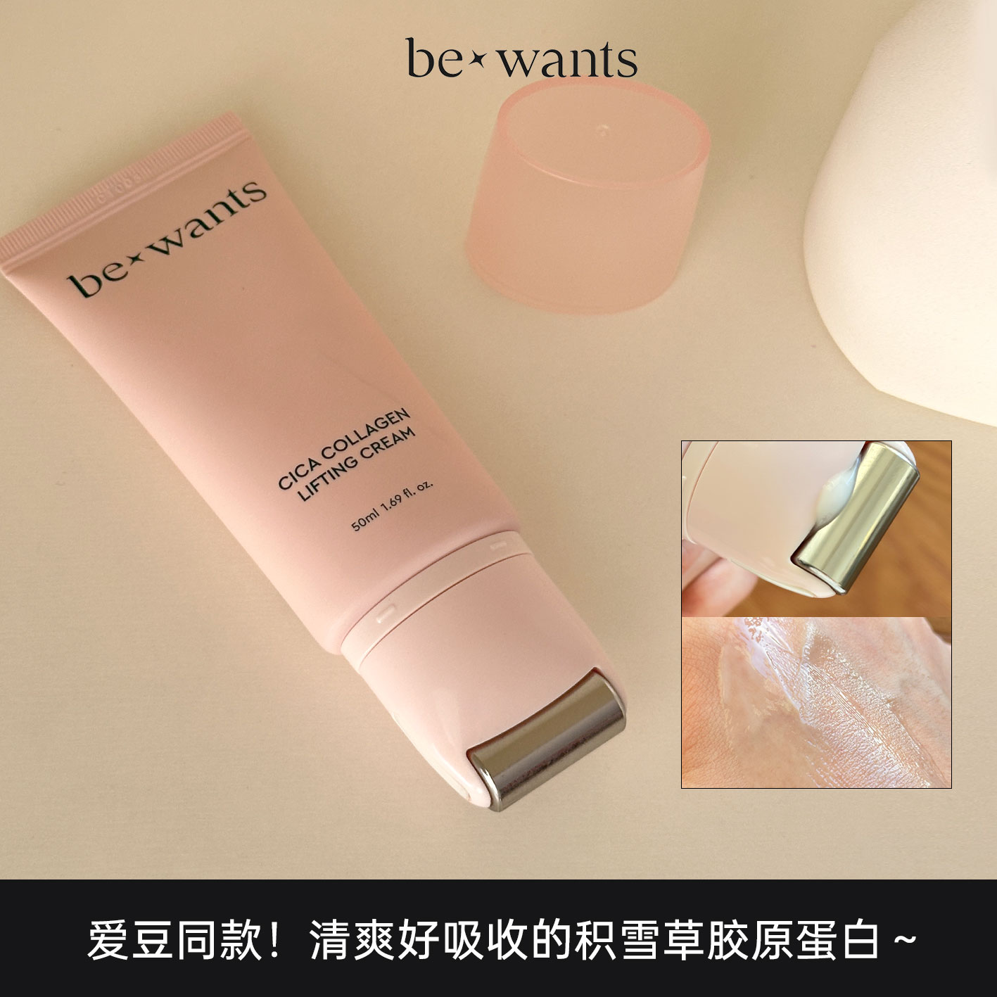 赵美延bewants面霜颈霜二合一