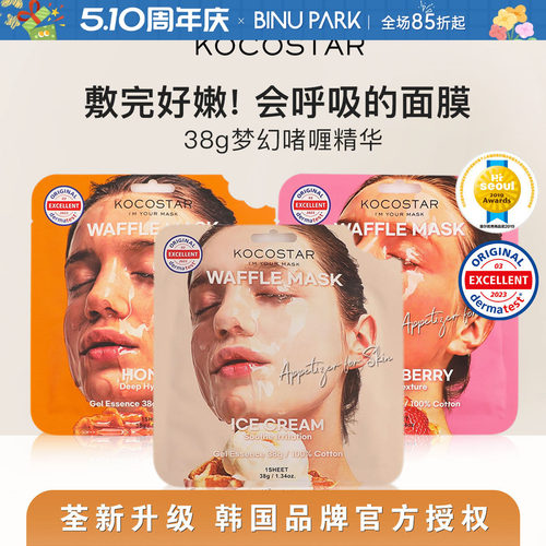 敷完好嫩！韩国可可星华夫面膜