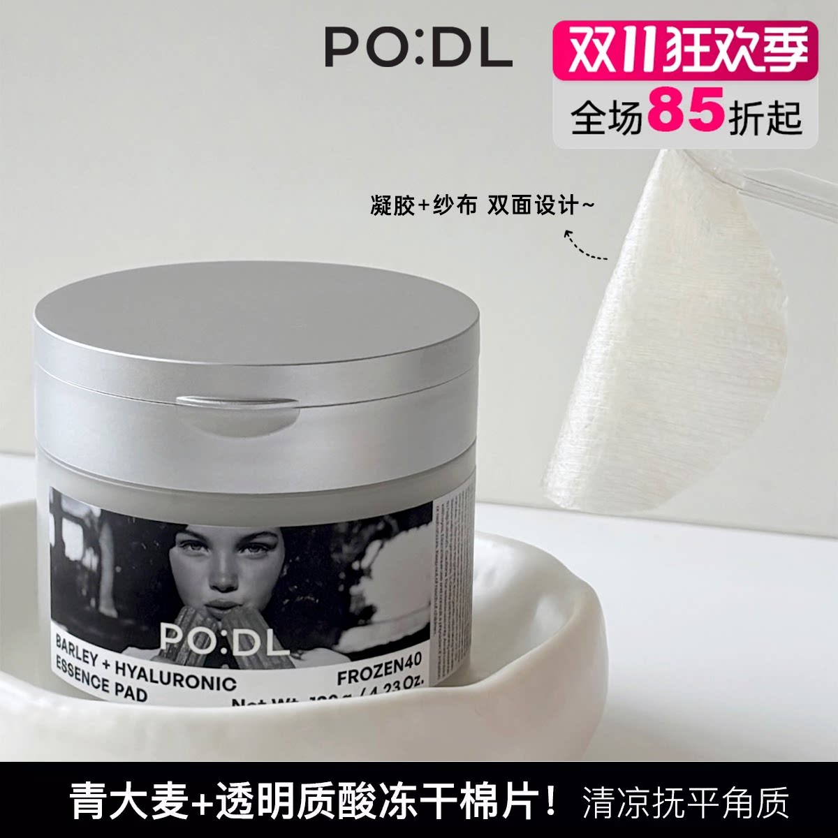 韩国PODL冻干玻尿酸湿敷棉片降温保湿改善毛孔护理角质提升屏障